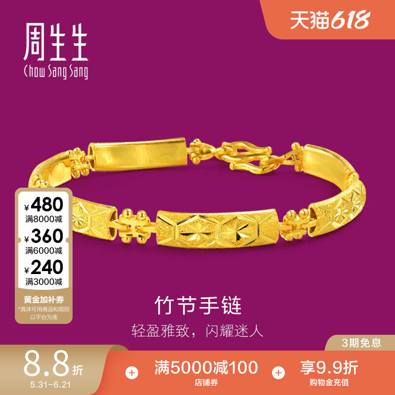 周生生珠宝足金竹节车花婚嫁黄金手链女款24218B计价