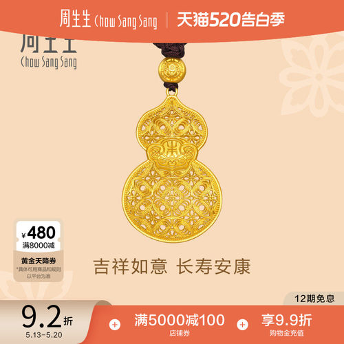 周生生古法黄金福禄葫芦颈饰