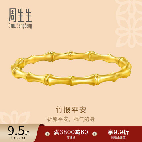 周生生东方竹子黄金手镯