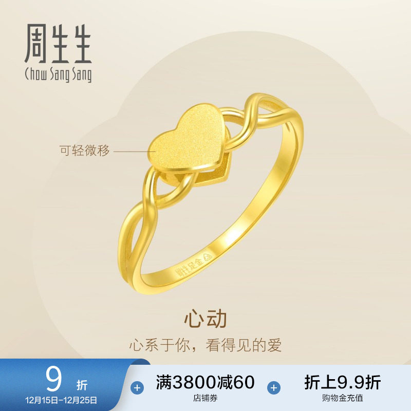 圣诞礼物周生生心形黄金戒指爱心女戒简约百搭足金尾戒15277R计价