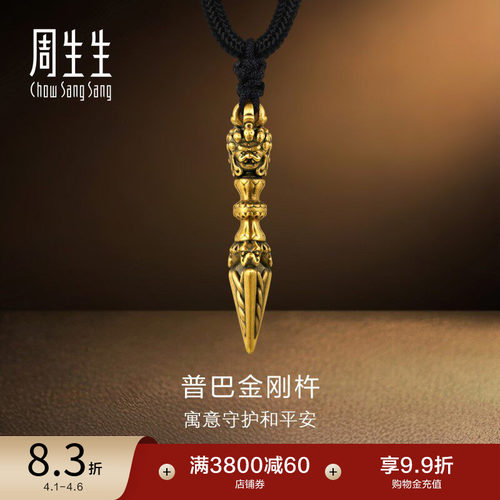 周生生NOIR酷黑系列普巴金刚杵项链黄金足金吊坠92366Z