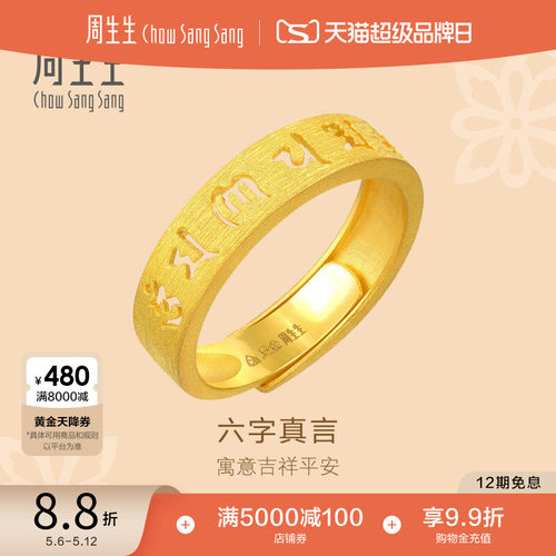 周生生黄金戒指开口戒女