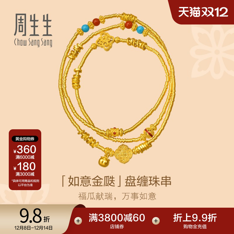 周生生东方古祖古法黄金玉髓绿松石四合如意盘缠珠串项链95995N