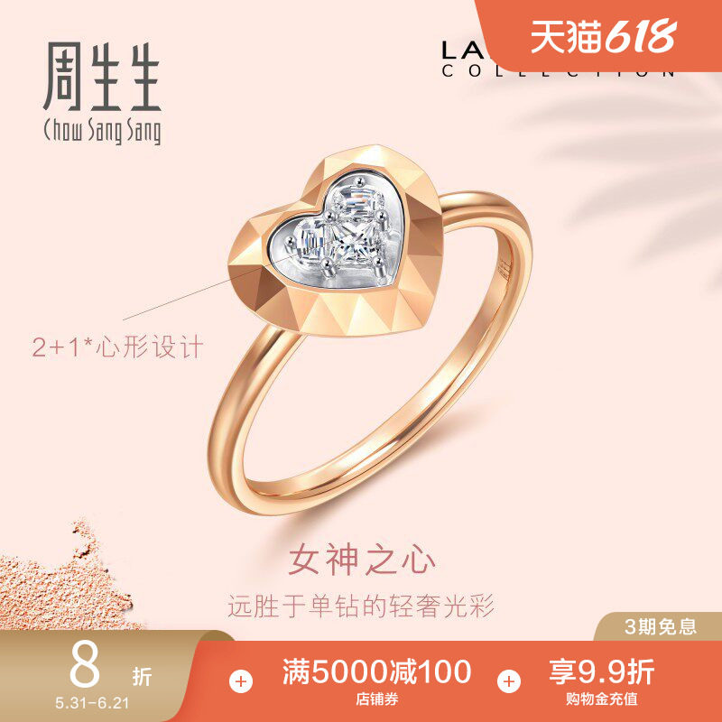 周生生Lady Heart心形钻石戒指18K金爱心钻戒女93364R