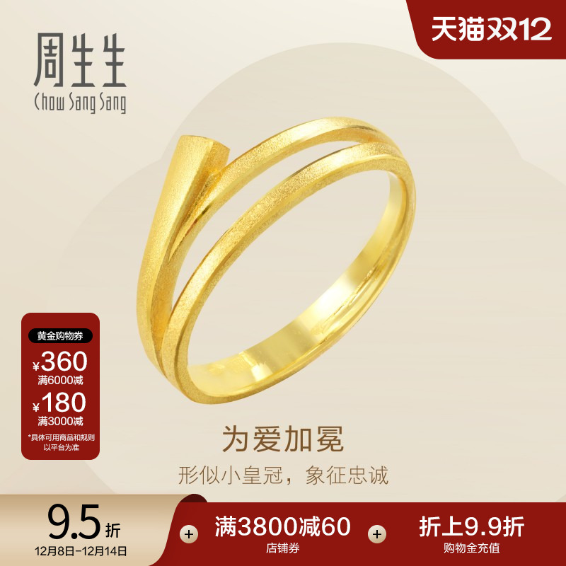 周生生丝带皇冠黄金戒指计价