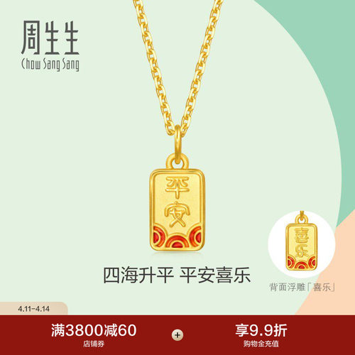 周生生薄荷系列足金平安喜乐吊牌黄金吊坠mini小金牌挂坠96168P