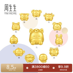 周生生Charme宝贝星运神话十二生肖马足金手链串珠