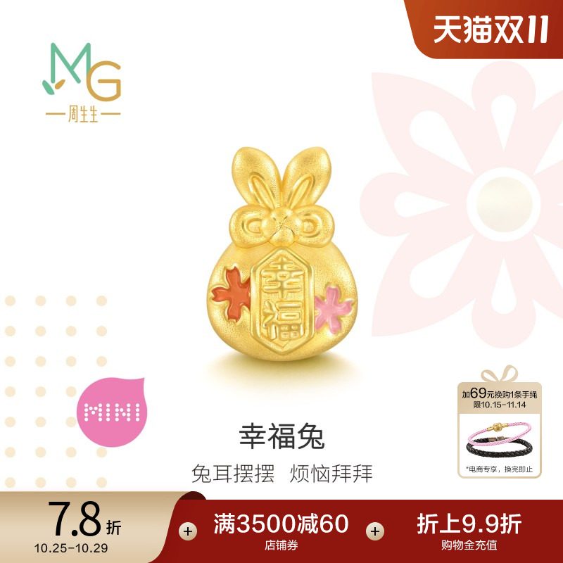 周生生Charme宝贝祥瑞祝福幸福兔转运珠黄金兔子串珠93824C