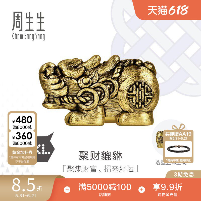 周生生黄金足金Charme酷黑聚财貔貅XL转运珠95508C定价
