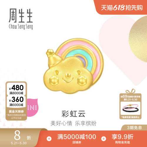 周生生Charme宝贝浪漫奇缘彩虹云朵转运珠足金串珠93869C