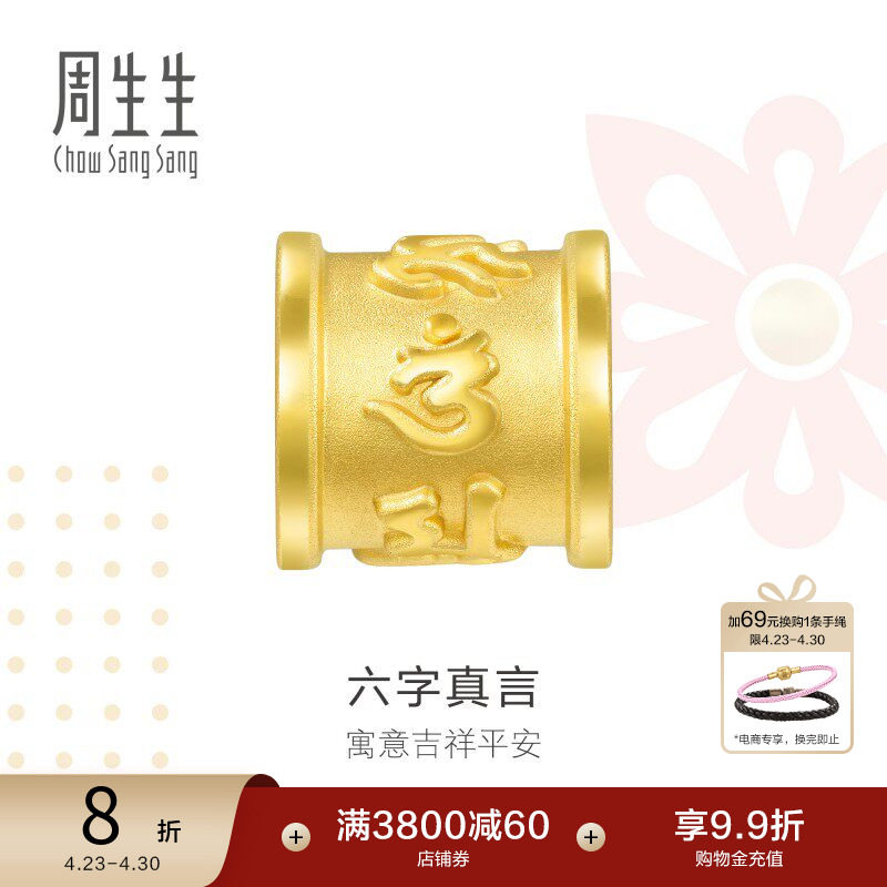 周生生charme足金串珠黄金立体六字真言黄金转运珠86695C