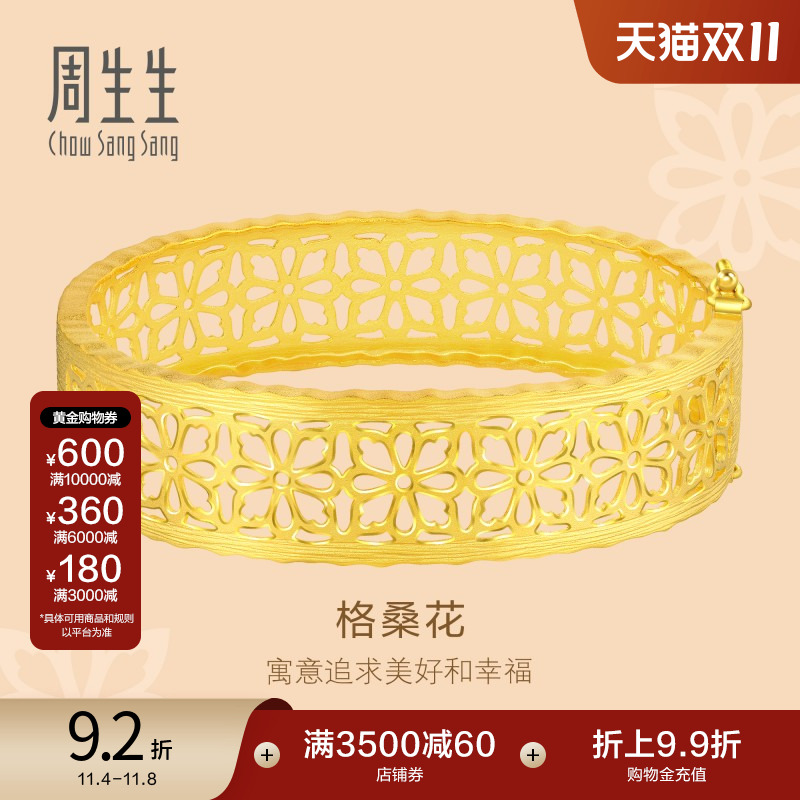 周生生结婚黄金手镯计价