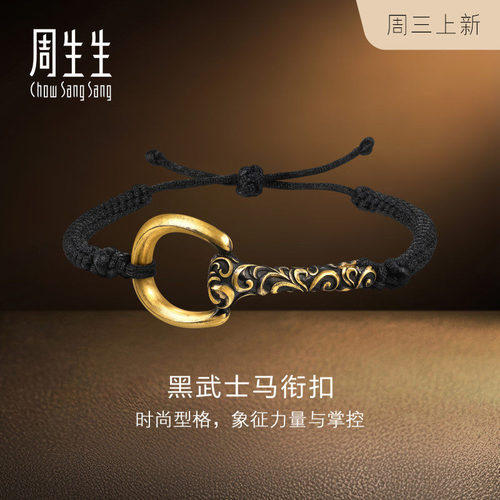 周生生黄金足金NOIR酷黑系列黑武士马衔扣手绳手链小版96414B计价