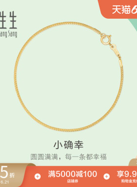 周生生薄荷系列18K黄色黄金手镯小确幸手镯92817K