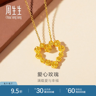 黄金首饰82296P计价 周生生爱心玫瑰花吊坠黄金挂坠女款