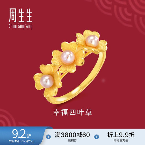 周生生有囍婚嫁嫁妆计价珍珠戒指