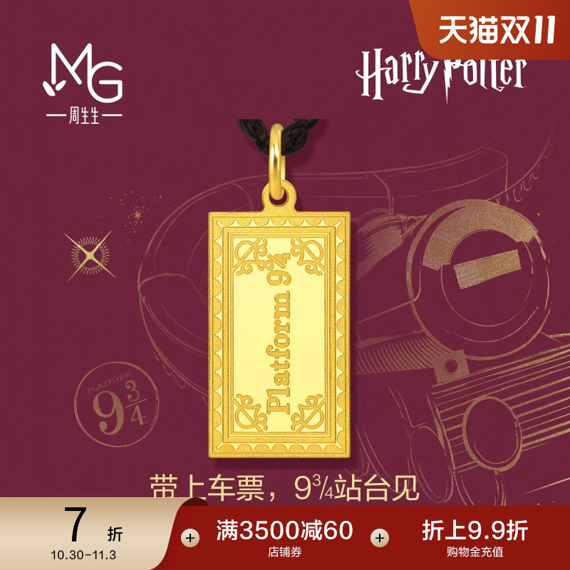周生生哈利波特霍格沃茨特快列车车票黄金吊坠足金项链94074Z