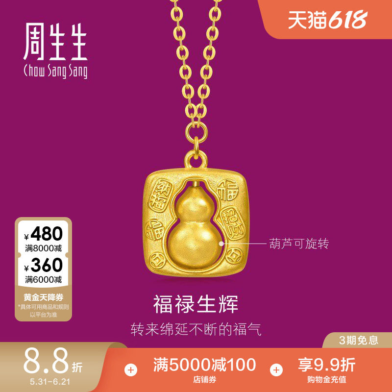 周生生黄金足金生生有礼1934系列招财纳福葫芦项链96161N计价