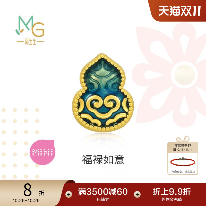 周生生黄金足金charme转运珠葫芦
