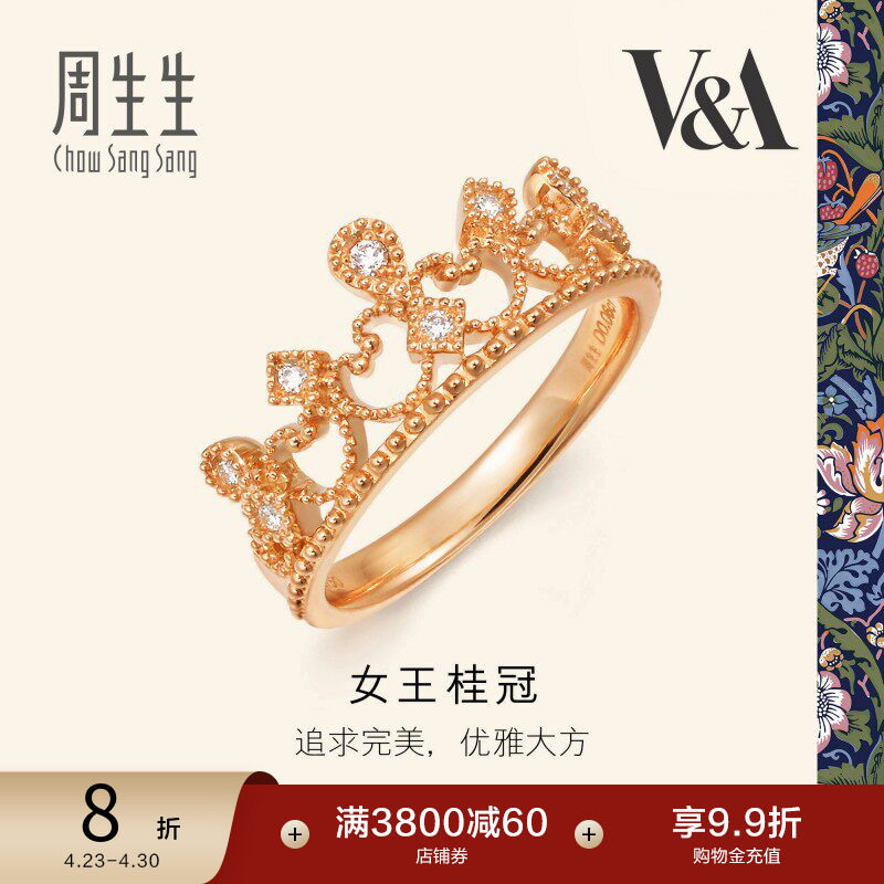 周生生V&A联名在逃公主皇冠戒指钻石18k金戒指女款87041R