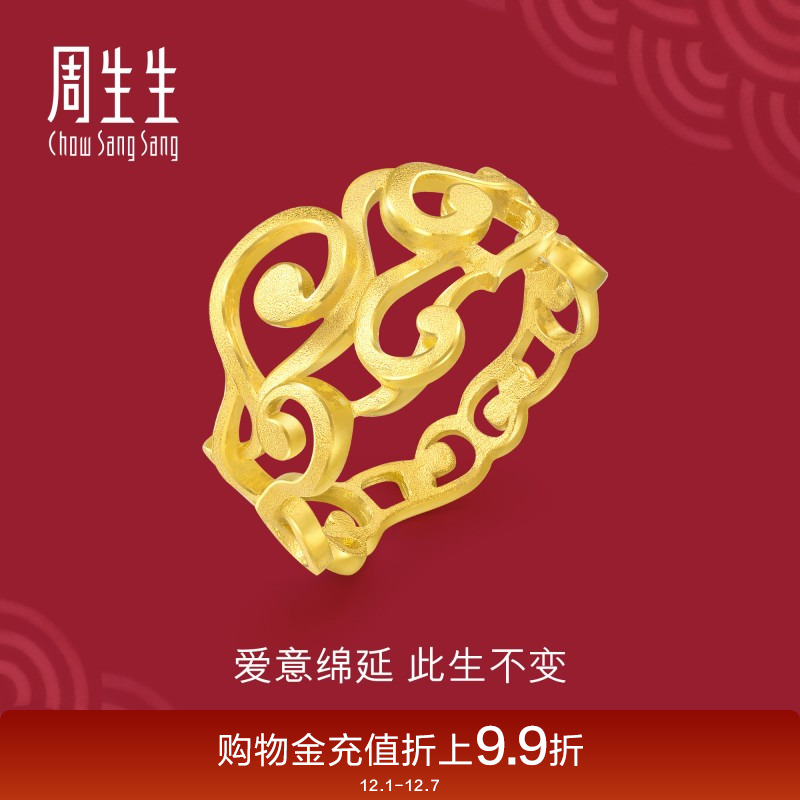 周生生黄金通花结婚戒指女戒