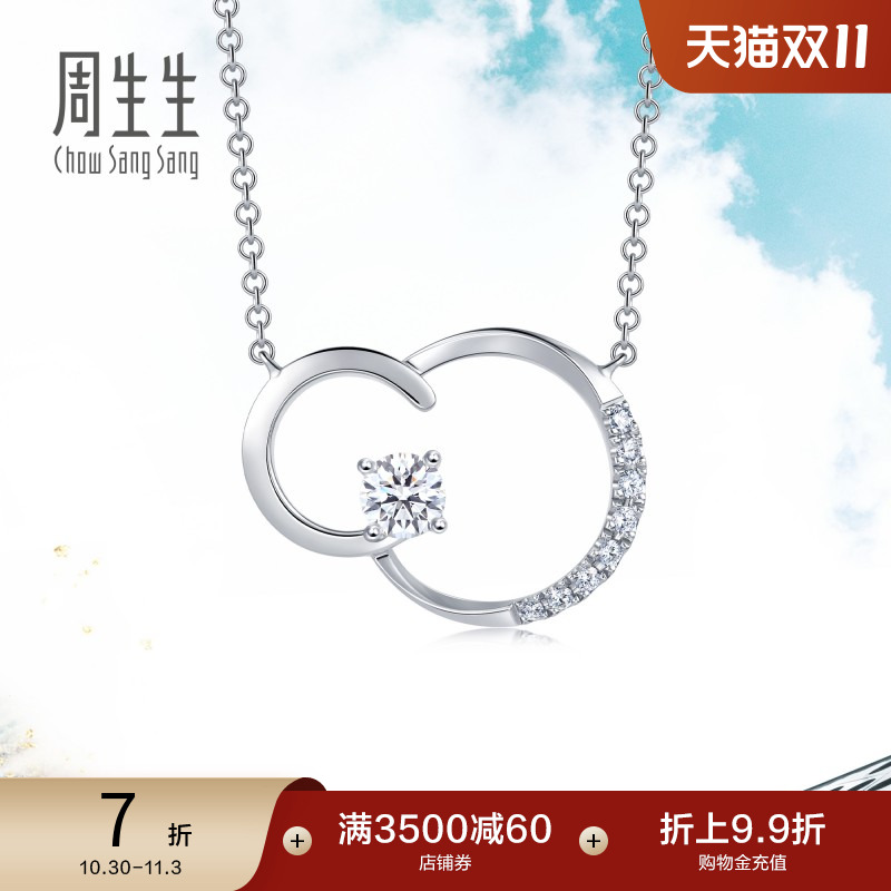 周生生18K白色黄金Daily Luxe圆形钻石项链送女友90994N