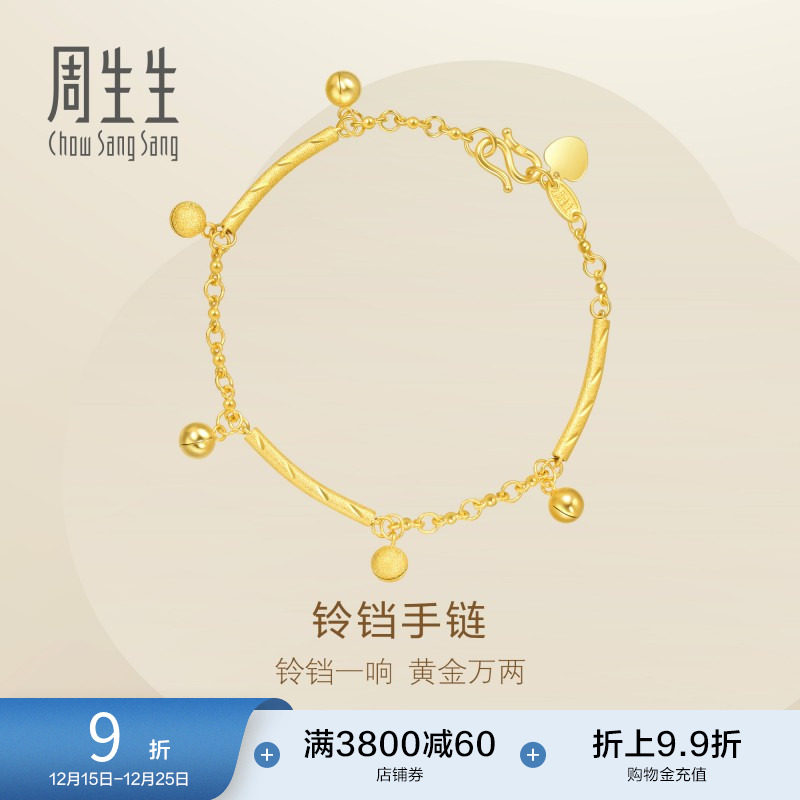周生生珠宝铃铛黄金手链