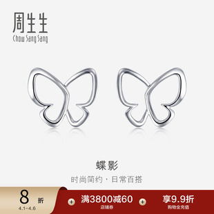 周生生Pt950铂金镂空蝴蝶耳钉耳饰送女友91917E