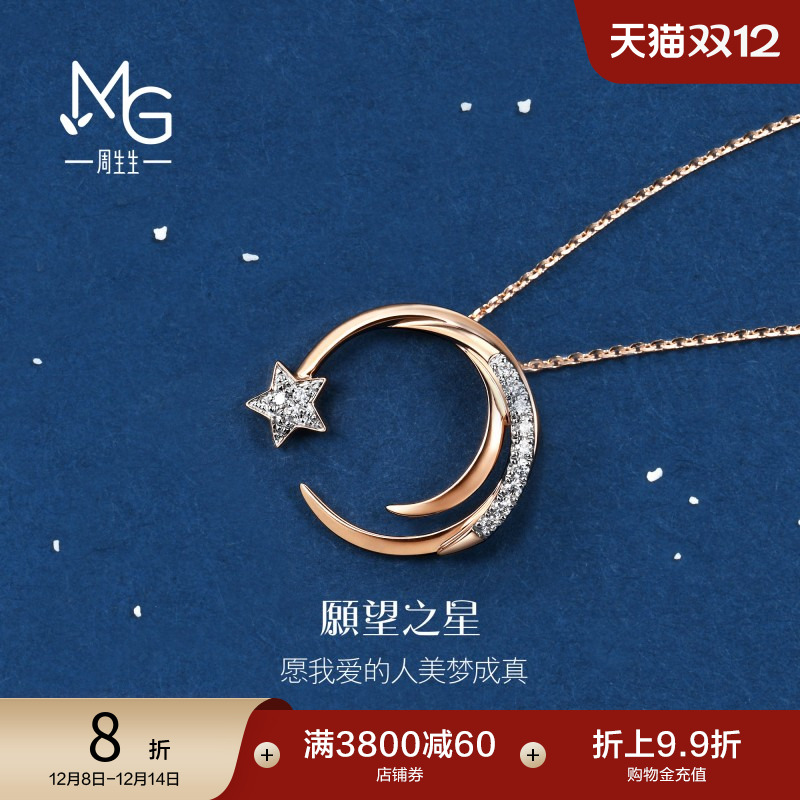 周生生愿望之星钻石项链