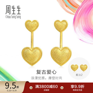 周生生黄金足金MINTYGREEN微糖系列爱心耳钉95700E计价