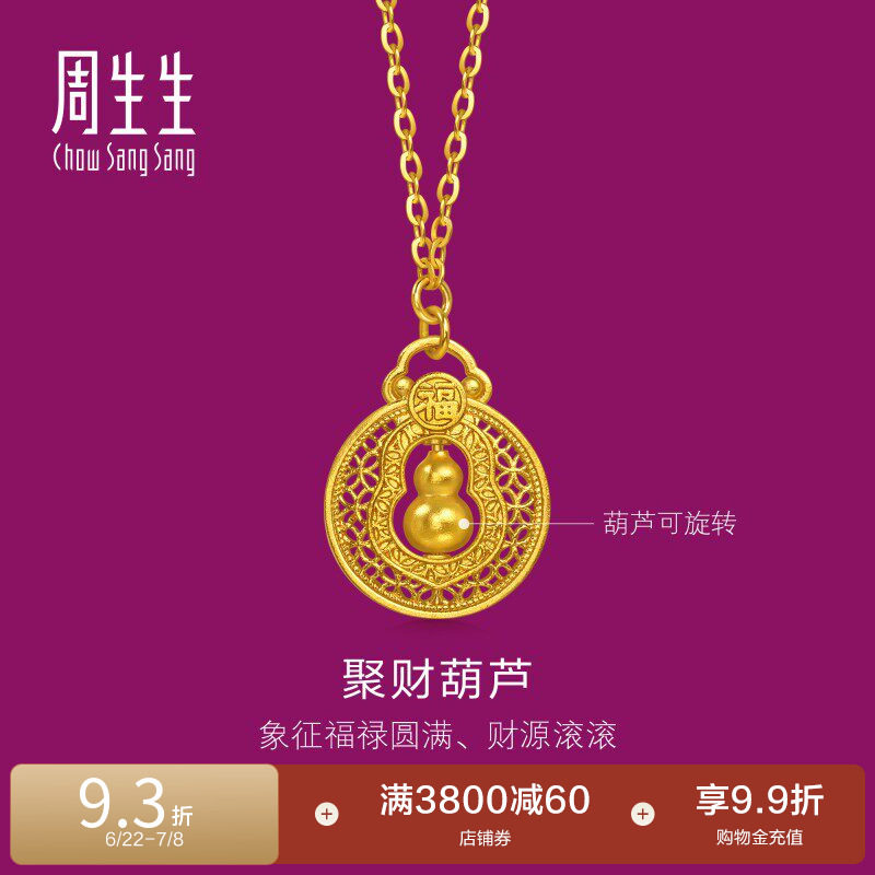 周生生生生有礼1934系列铜钱纹福禄葫黄金芦项链96160N