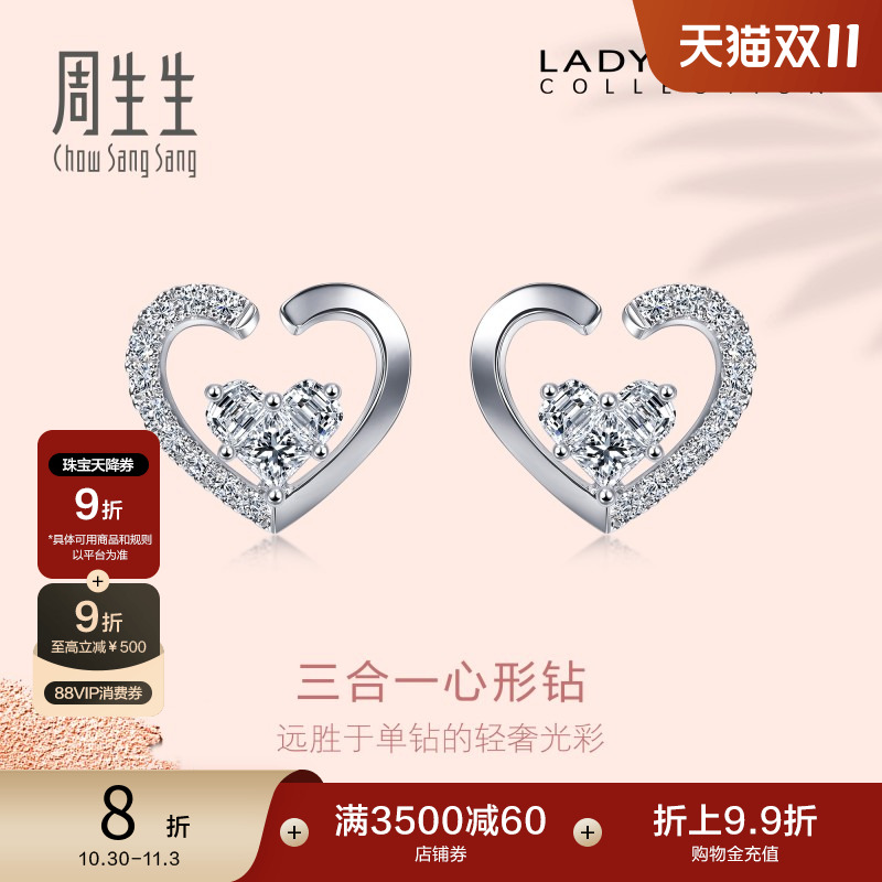 周生生18K白色黄金Lady Heart心形钻石耳钉95421E定价