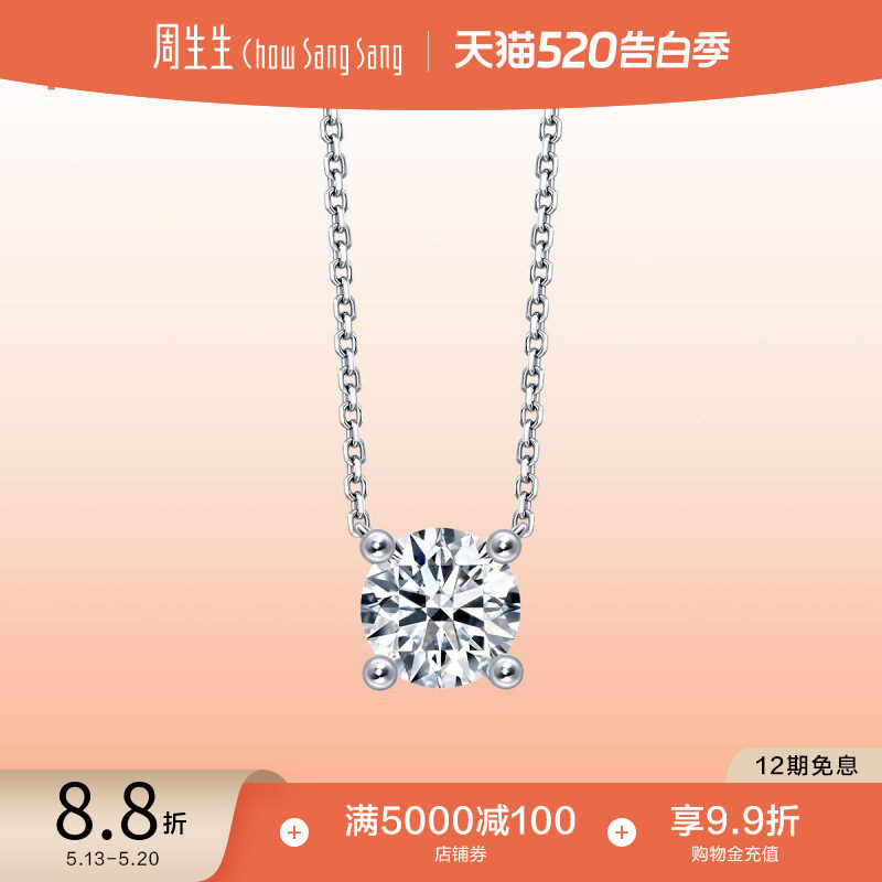520礼物周生生PROMESSA如一系列18K白色黄金钻石项链95523N