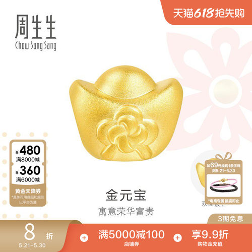 周生生黄金发财元宝串珠