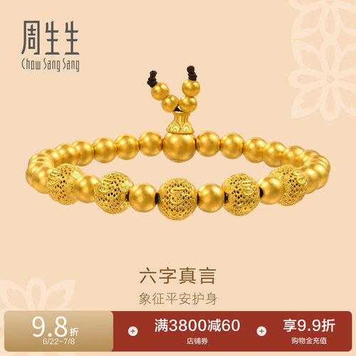 周生生古法黄金六字真言金珠手链