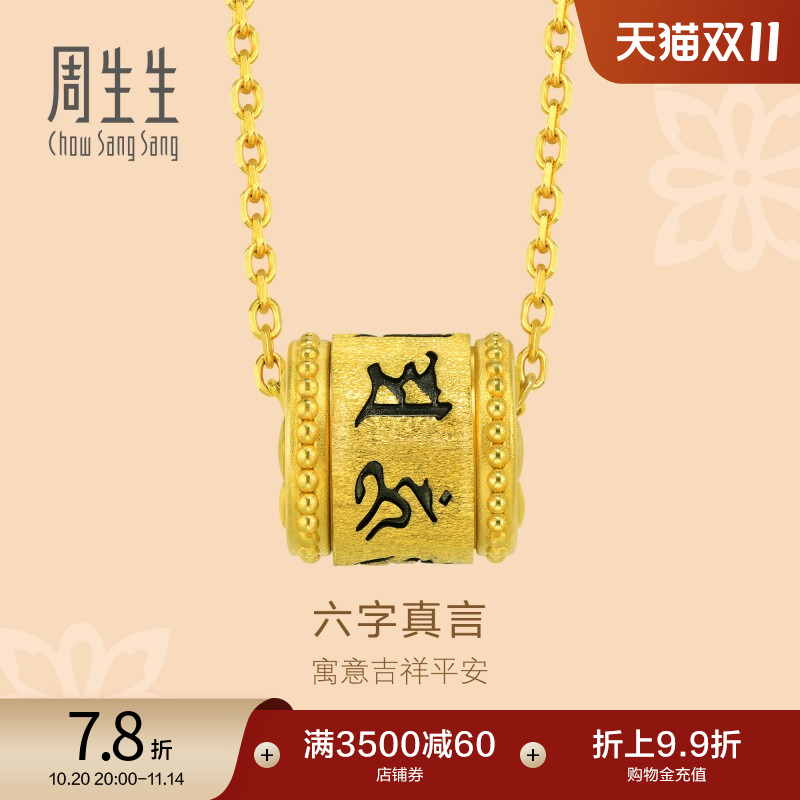 周生生黄金足金吊坠不含项链