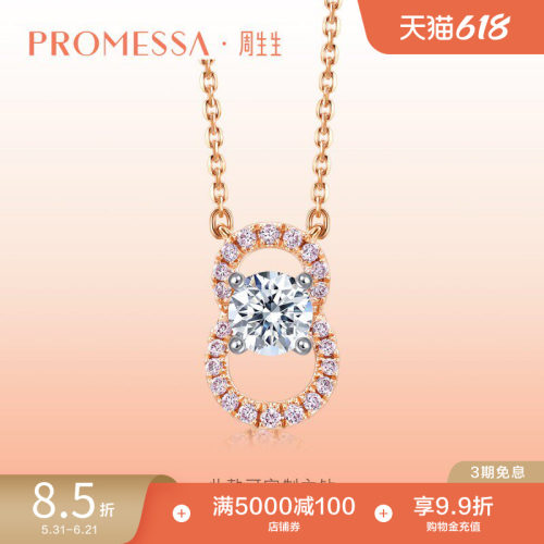 promessa钻石项链周生生