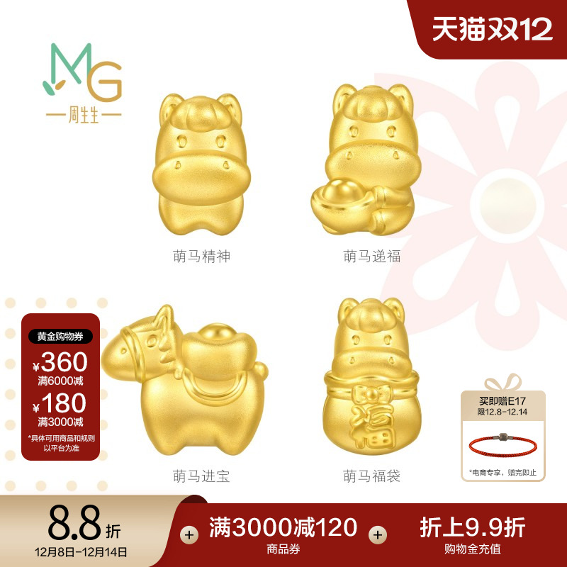 圣诞周生生Charme宝贝祥瑞祝福足金福袋马串珠生肖马黄金转运珠