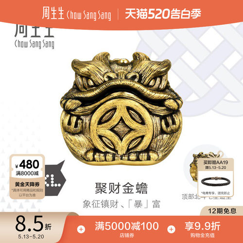 520礼物周生生Charme XL酷黑聚财金蟾串珠黄金足金转运珠95521C