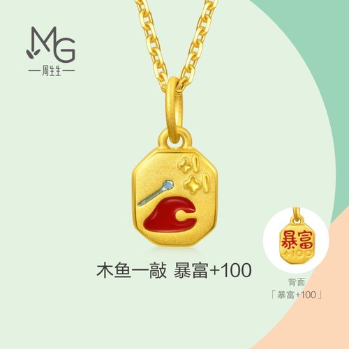 周生生mini黄金小吊坠薄荷系列暴富足金吊坠挂坠96218P