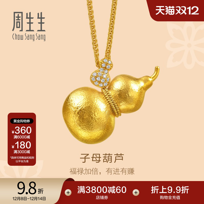 圣诞周生生东方古祖福禄子母葫芦足金镶嵌钻石黄金项链小版95834N