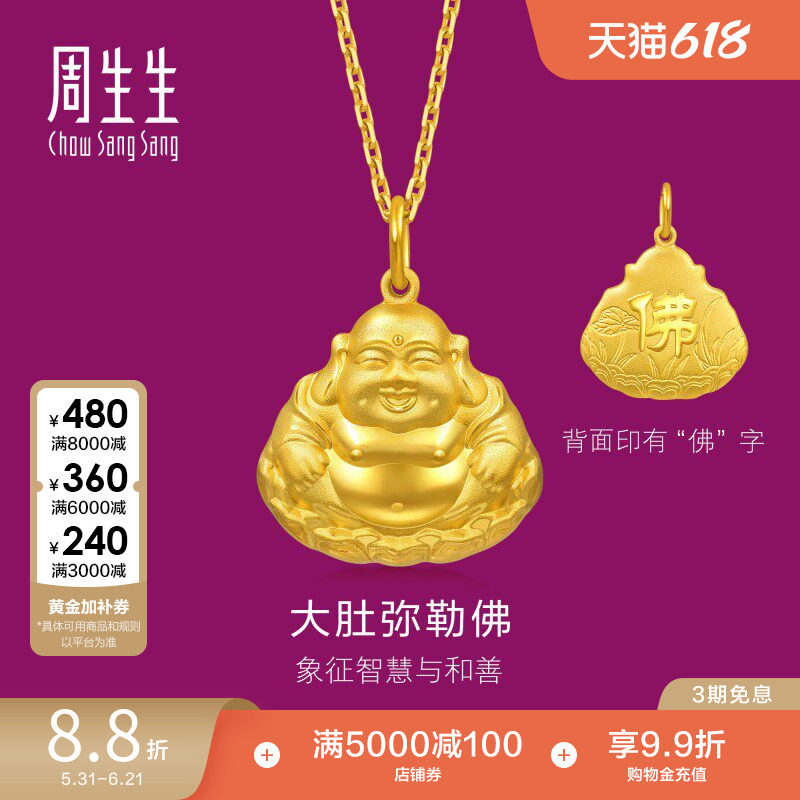周生生足金大肚弥勒佛黄金吊坠不含项链黄金挂坠73536P