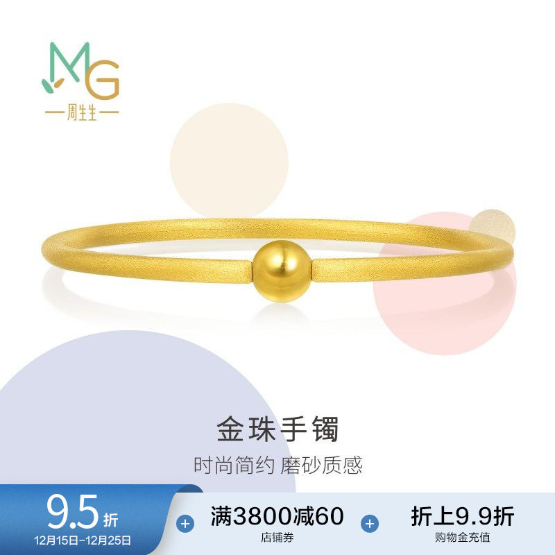 圣诞礼物周生生叠戴圆棍小金珠足金手镯磨砂素圈黄金镯子90343K