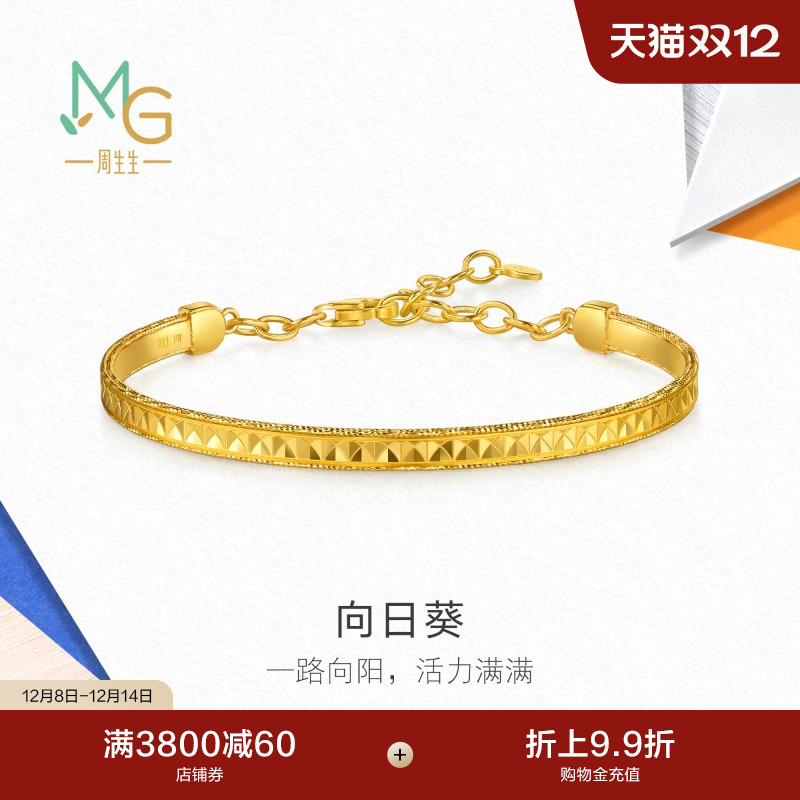 圣诞礼物周生生流光系列爆闪向日葵黄金手镯足金镯子96230K计价