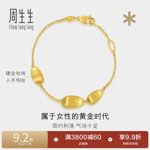 周生生黄金足金g* 系列手链黄金手链首饰93241B定价