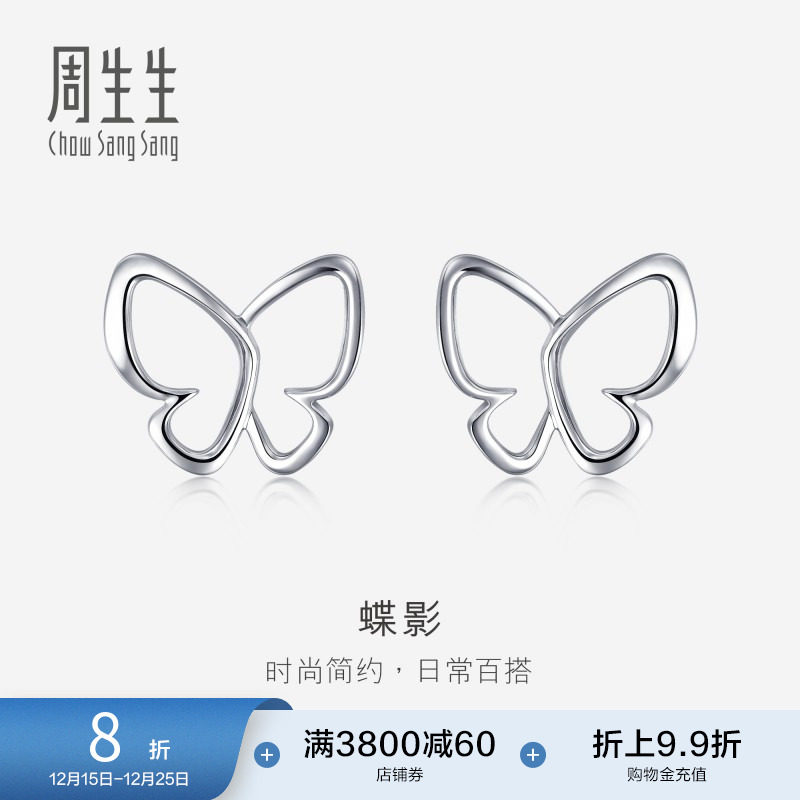 周生生Pt950铂金镂空蝴蝶耳钉耳饰送女友91917E