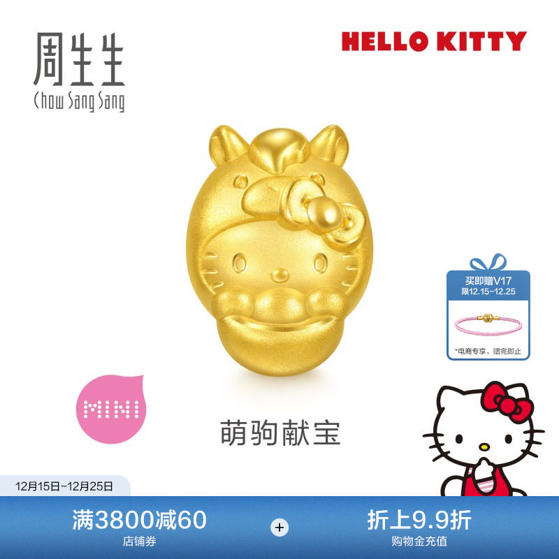 圣诞周生生黄金转运珠三丽鸥家族Hello Kitty生肖马串珠96073C