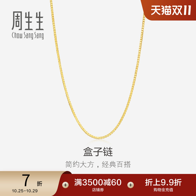 周生生18K金项链素链女