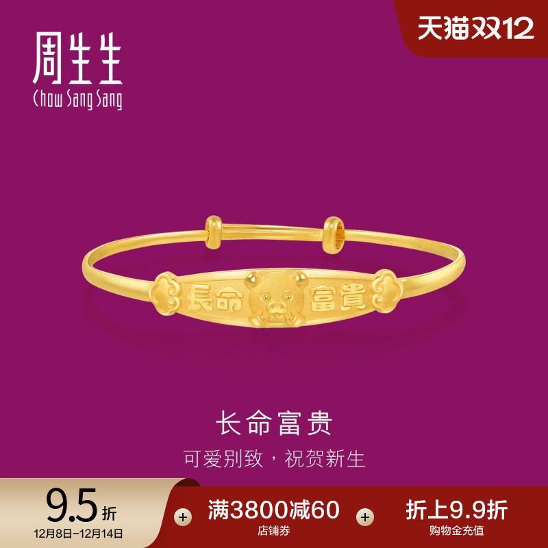 长命富贵手镯周生生黄金计价