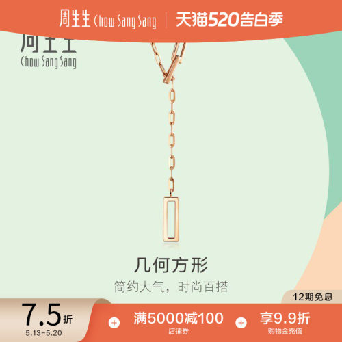 周生生玫瑰金方形定价项链